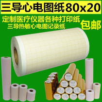 Electrocardiogram 80x20 electrocardiogram machine special thermal recording paper Libang Sanrui electrocardiogram paper three guides