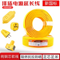 Plug-in power wiring jacket Line Home Electric bottle cart Charging extension cord plug socket copper core cord