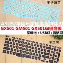 15 6 inch ASUS ROG player country GM501GM laptop i7-8750H dustproof keyboard film