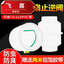 Fresh air pipe check valve 75 110PVC pipe special toilet bathroom Bath fan anti-reverse smell check valve