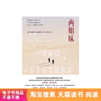 The two sisters Tmall e-book