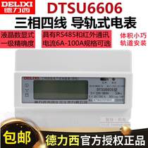 Delixi three-phase meter DTSU6606 rail 380V LCD digital display 6A 40A 60A electronic 100A