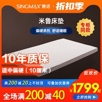 SINOMAX Sanofi Milu Mattress Special Cabinet Co-Models Slow Rebound Memory Cotton Mattresses 10CM Silent Care Spine