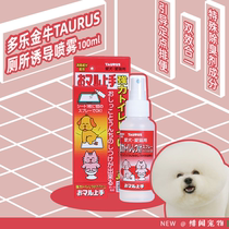 TAURUS Dolle Gold Bull Toilet Inducing Spray 100ml Cat Dogs Generic point defecation to remove the smell