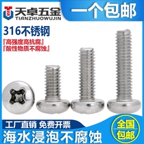 316 stainless steel cross slot disc head screw round head bolt semicircle head machine nail 1 6M2M2 5M3M4M5M6M8