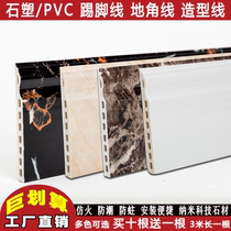 Skirting line PVC white Nordic thickened imitation Marble closing line Household 10cm edge sealing line foot line