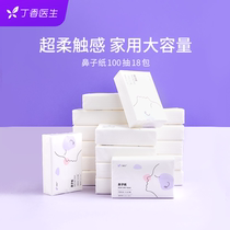 Lilac doctor super soft nose paper Lilac garden moisturizing soft paper towel to wipe the nose special pumping paper 100 pumping 18 packs
