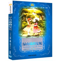 2020 Genuine Green Gables Annie Genuine Elementary School 6th Grade 6 Reading Books Montgomery Small Study Chinese Foreign Language Institute Childrens Literature Foreign Language Teaching and Research Press