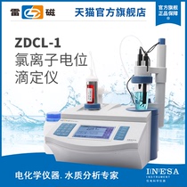 The official flagship store ZDCL-1 type chloride ion automatic potentiometric titrator