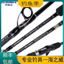 ECOODA Icool Darker Surfers Second-generation EPJ II Slow iron plate rod Deep-sea Iron Plate Rod fishing rod fishing rod