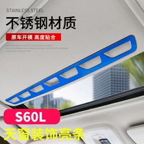 Dedicated to Volvo S60L sunroof handle frame decorative patch S60L modified interior sunroof decorative bright strip