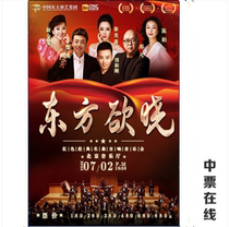 (Beijing) The Oriental Xiao - the ticket selection for the Red Classic Symphonic Concert