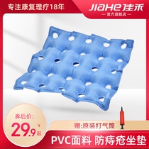 Jiahe medical air cushion hip breathable anti-bedsore cushion household elderly wheelchair inflatable cushion hemorrhoids cushion cushion