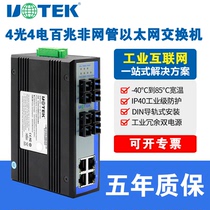 Eight-port 100-megabit switch industrial grade 4 Optical 4 electrical Ethernet switch non-network tube type rail installation single-mode optical fiber network switching communication module Yutai UT-60-D4T4SC