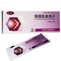 Cornell Thymosin Enteric-coated Tablets 15mg * 16 Tablets Hepatitis B Tumor Jiading Official Pharmacy Thymosin Intestinal Tablets Regulating Immune Function Low Thymic Peptide Thoracic Peptide Thymopeptide Gland Oral Domestic Kang