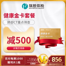 (Lung CT depth screening) Rui Ci physical examination health Gold card package for men and women