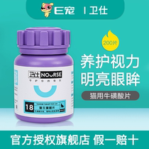 E pet Weishi cat with compound taurine chewable tablets cat nutrition to protect eyesight strong heart muscle 200 tablets