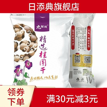 New Guiyuan dried fruit longan soaking water special Guiyuan dry meat Guiyuan dry drying 500g * 2 non-seedless longan