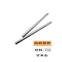 Shanghai special one YG6X tungsten steel round rod alloy turning tool 1 65 1 7 1 75 1 8 1 85 1 9 1 95