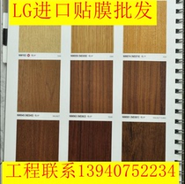 Korea film LG imported wood grain film Boeing soft film home treasure wardrobe hotel refurbished flame retardant sticker