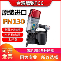Taiwan TCC Professional Pneumatic Nail Gun PN130 Wooden Case Pallet Roll Nail Gun Nailing Gun Nailing Machine