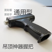 Ceiling artifact handle Handle Nail gun Plastic handle Accessories Wear parts Nail gun grip