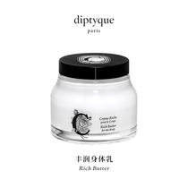 diptyque rich body milk 200ml hydrating moisturizing moisturizing body fragrance