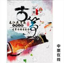 (Beijing) (Happy Six Day) Chunjiang Flower Moon Night-Masters Enlightenment Guzheng Special concert