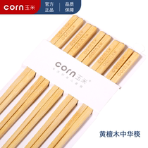 Corn yellow sandalwood household chopsticks ten pairs of wooden chopsticks set Wood Chinese wood No paint no wax solid wood family outfit