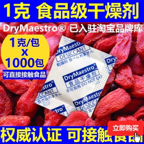 Moisture-proof agent Edible desiccant food dried meat 1000 bags fruit tea bags household pastries 