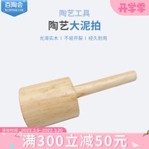 100 Tao will make a cement board Wooden Pat Pottery Pat and Pottery Tool Jingdezhen can customize low-priced sales