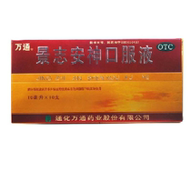 Package offer) Wantong Jingzhi Nerve Calming Oral Fluid 10ml10 Nerves Nerves Debilitating with Weak Memory Weakness