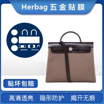 Microcrystalline nanomaterial Suitable for Hermes Hermes herbag bag hardware protective film film