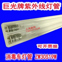 Giant Light Disinfection Car Tube Medical UV Sterilization Disinfection Lamp Ozone-free ZW30S19W