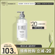 (21 new version of the market) BOTANIST Bei sweet poem Japanese scalp care cleaning shampoo conditioner