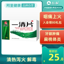 Renhe Yqing tablets clearing heat purging fire detoxifying throat gingivitis tonsillitis swelling and pain red and mouth sores.