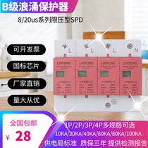 Shanghai people lightning protection surge protector 2P4PSPD power supply protector 40100KA photovoltaic home lightning protector