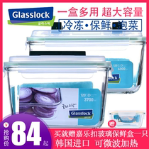 Korean glasslock portable large-capacity refrigerator storage box tempered glass fresh-keeping box grain box