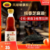Phoenix ball mark sesame oil 450ml fragrant pure small grinding sesame oil authentic hot pot seasoning cold ingredients wholesale