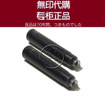 MUJI Aluminum pen ink bladder Ink sac Ink substitute core Black ink 2 packs
