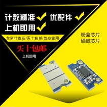 Application of the Cornica beauty can C200 powder box chip C203 253210353 TN-213 Selenium Drum Chip