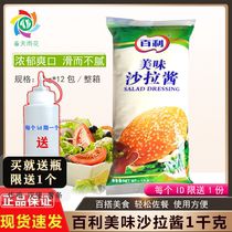 Baili delicious salad dressing 1kg bagged fruit and vegetable sushi salad Hand-caught cake burger salad
