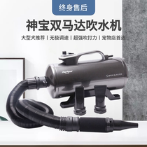 Shenbao Hercules large dog water blower dog hair dryer high power silent dual motor pet hair dryer