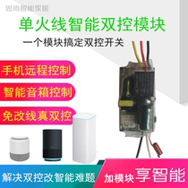 Easy micro-Link APP single fire remote mechanical dual control switch timing scene Tmall little love AI speaker voice control