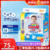 Japan King baby ring patch diapers Wei E series M80 baby diapers medium diapers