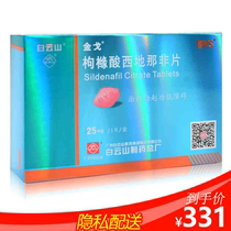 (Distribution) Baiyun Mountain Jinge citrate Sildenafil tablets 25mg*21 tablets box for the treatment of erectile dysfunction Sinafil tablets Sildenafil tablets for men for men Jinge tablets for sex medicine