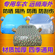 15 Dodge Coowei car cover sunscreen rainproof dustproof and thick off-road suv new Kuwei special car cover