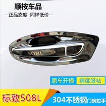 New generation Peugeot 408 508L modified special decorative accessories stainless steel door bowl handle handle protection