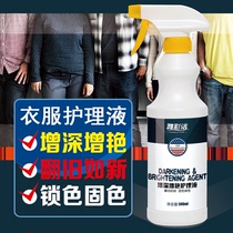 Clothes fade restorer Color color fixing agent Restore clothing black color enhancer Darkening brightening care liquid