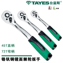 Taiyisi 72T curved ratchet wrench straight handle 45T horn tooth ratchet quick wrench big fly in the fly fast pull